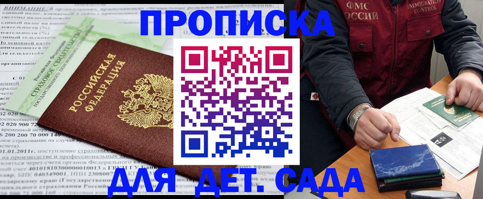 регистрация для дет. сада в Няндоме