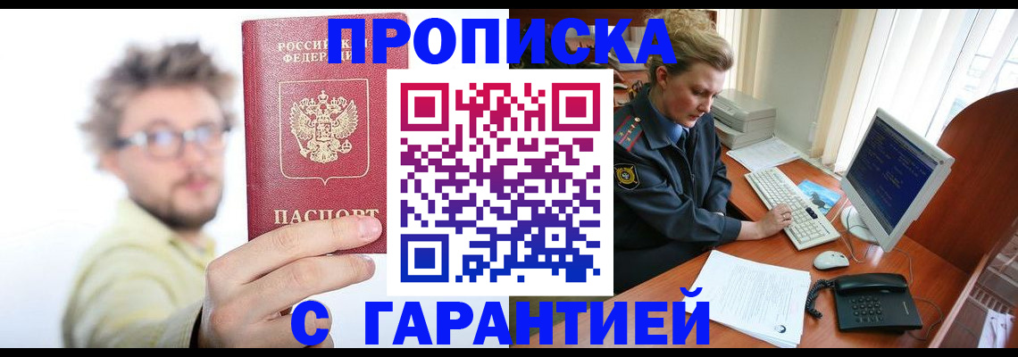 прописка для военкомата в Няндоме